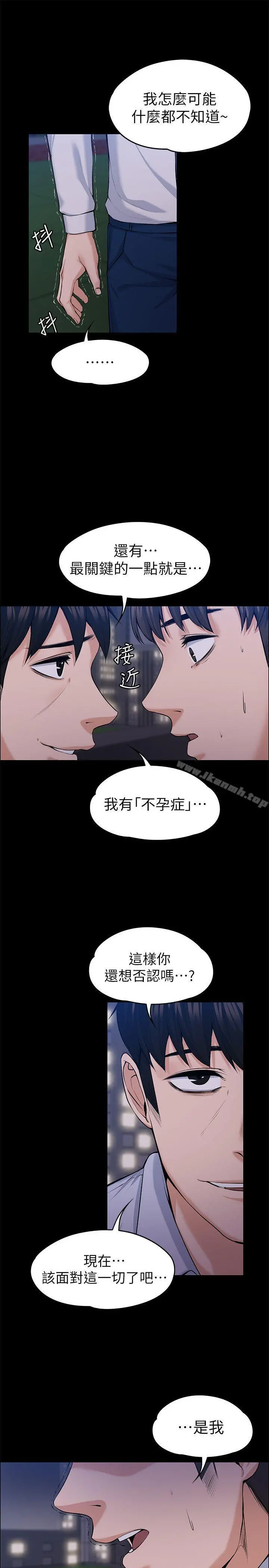 上司的妻子 最终话-飞蛾扑火 第12页
