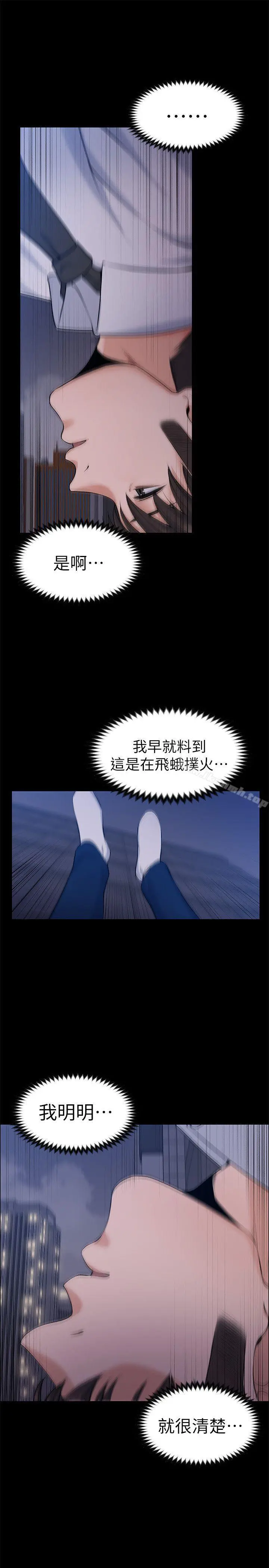 上司的妻子 最终话-飞蛾扑火 第30页
