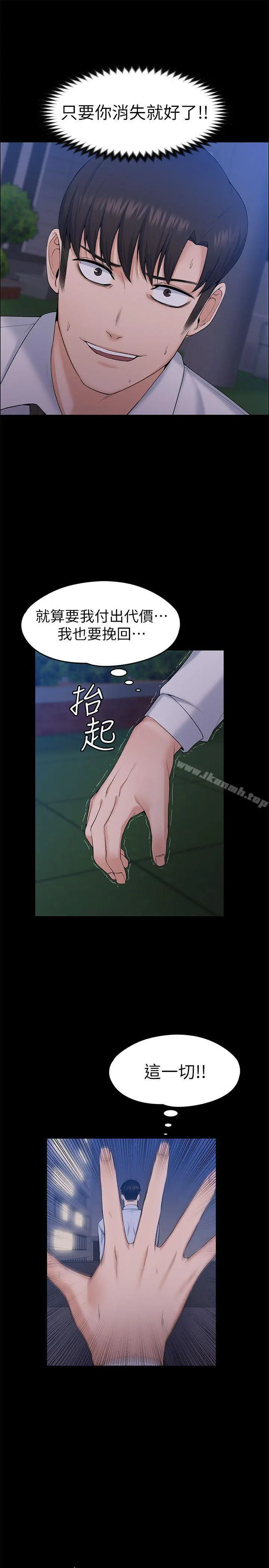 上司的妻子 最终话-飞蛾扑火 第24页