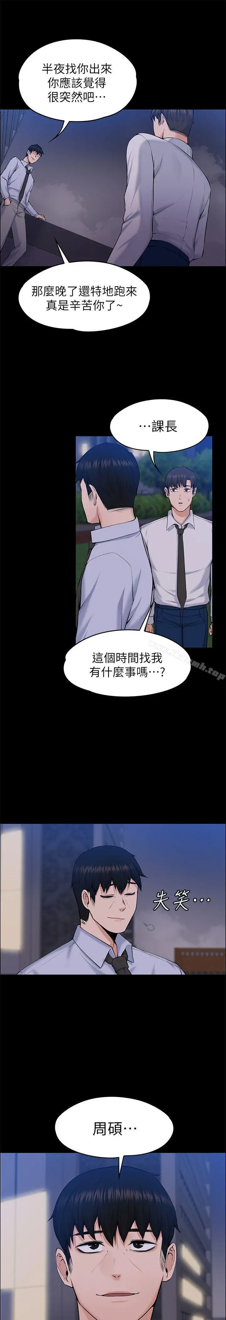 上司的妻子 最终话-飞蛾扑火 第6页