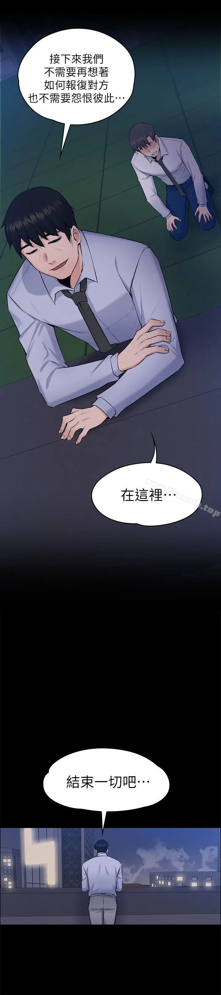 上司的妻子 最终话-飞蛾扑火 第20页