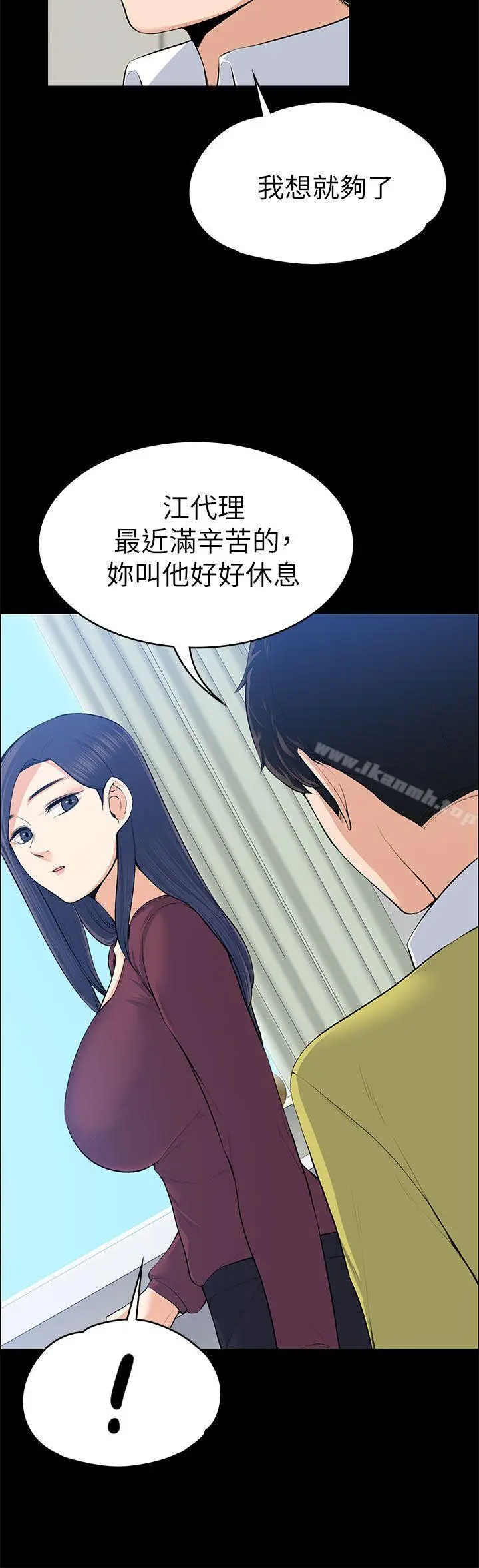 上司的妻子 第20话 第20页
