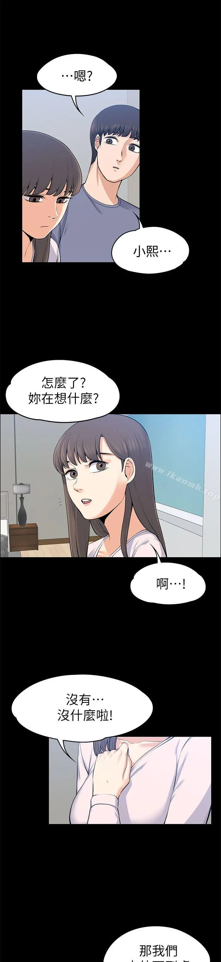 上司的妻子 第20话 第9页