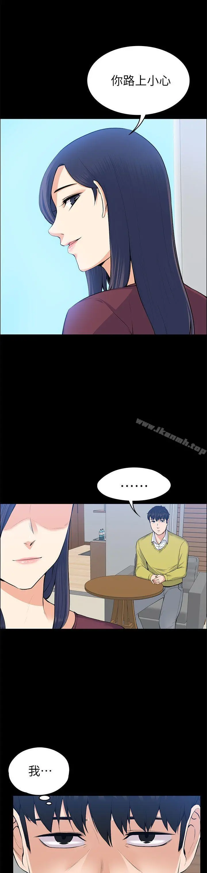 上司的妻子 第20话 第23页