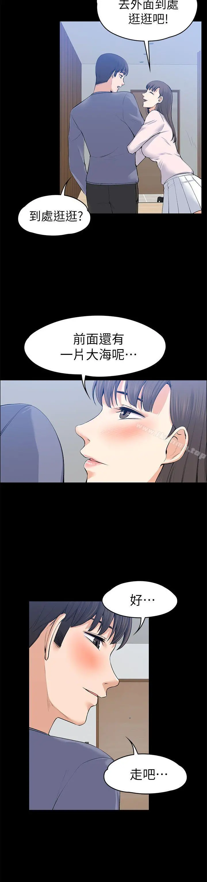 上司的妻子 第20话 第10页