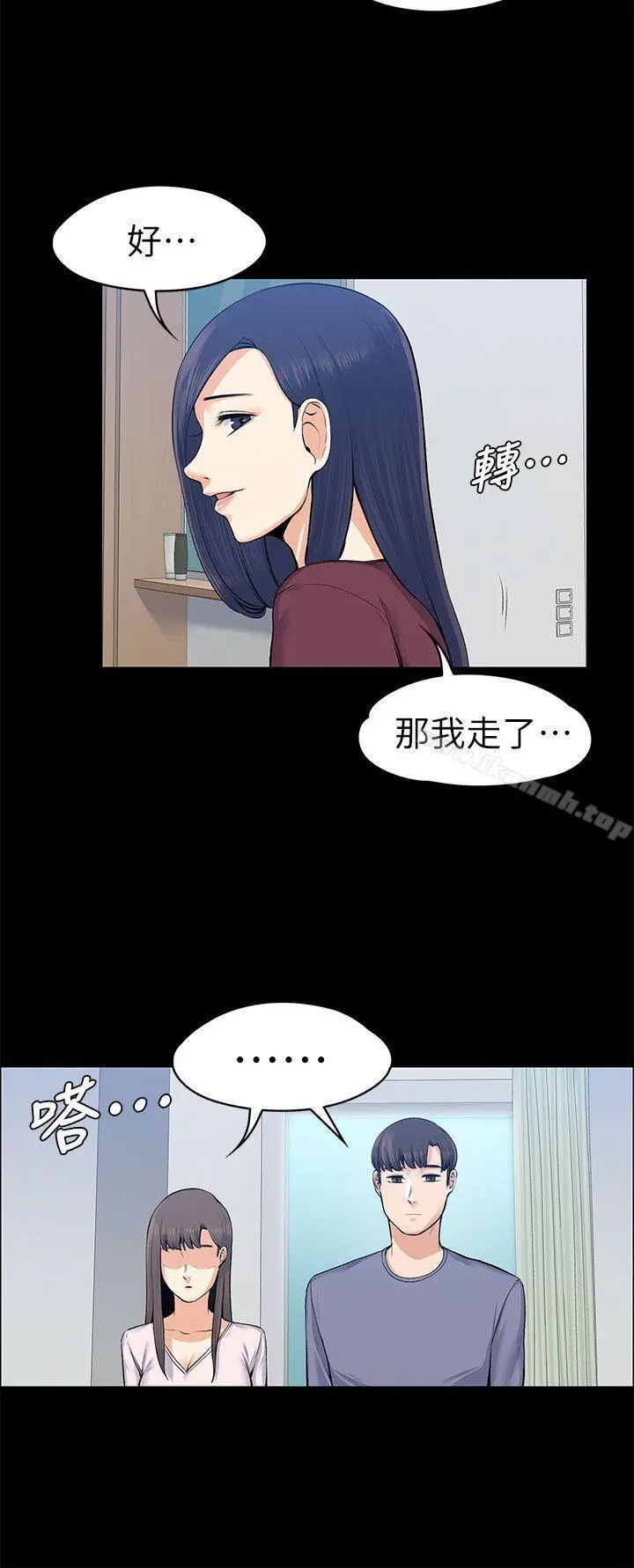 上司的妻子 第20话 第8页