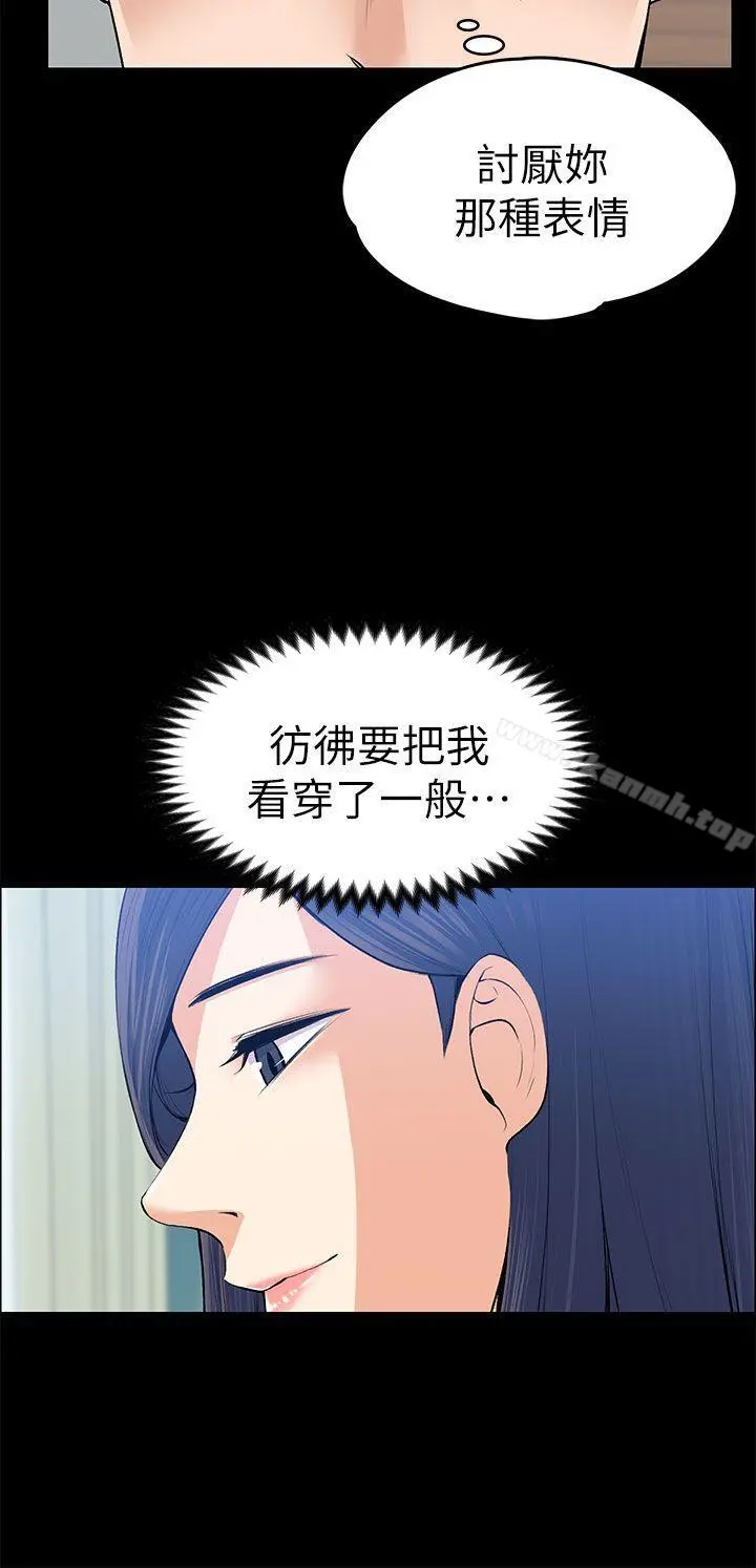 上司的妻子 第20话 第24页