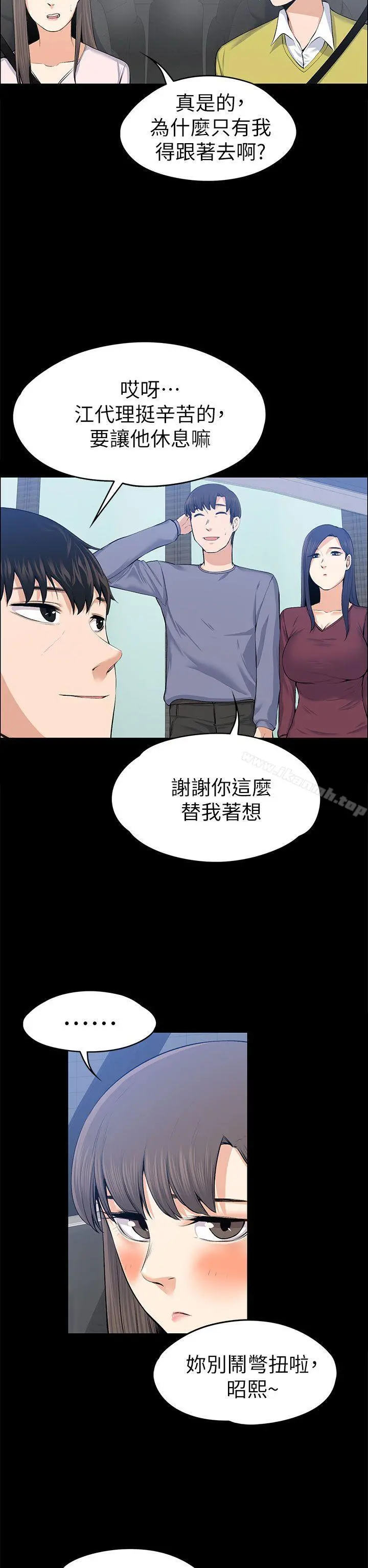 上司的妻子 第20话 第26页