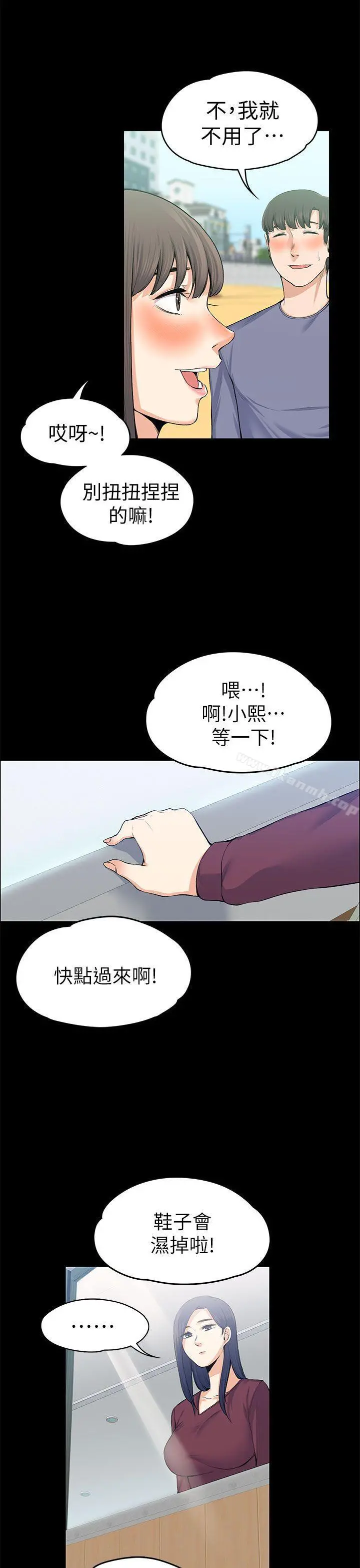 上司的妻子 第20话 第13页