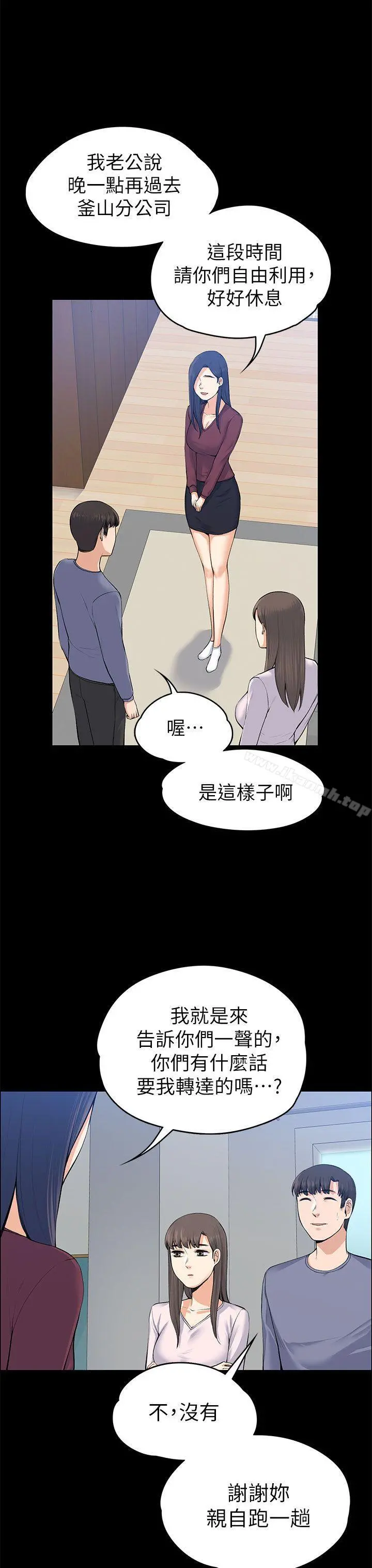 上司的妻子 第20话 第7页