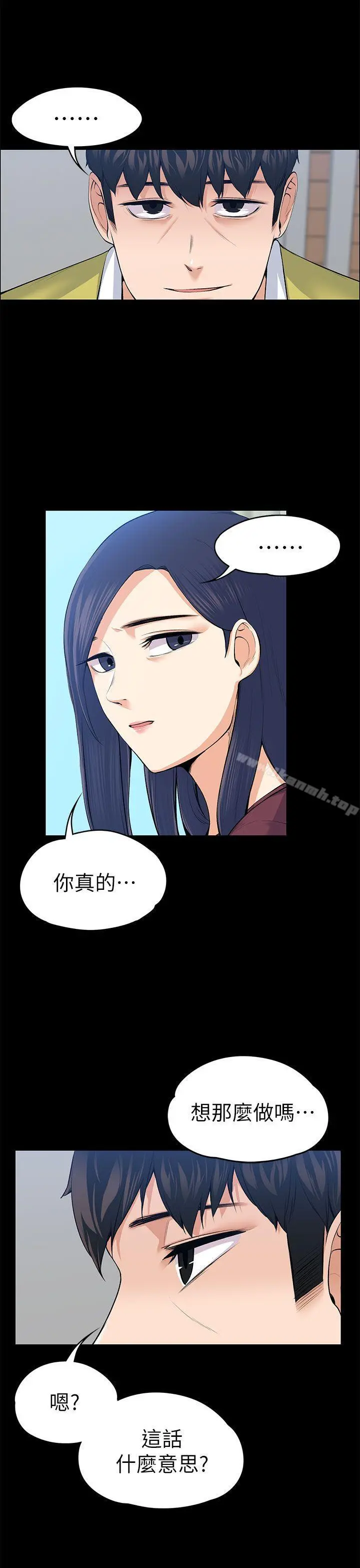 上司的妻子 第20话 第21页
