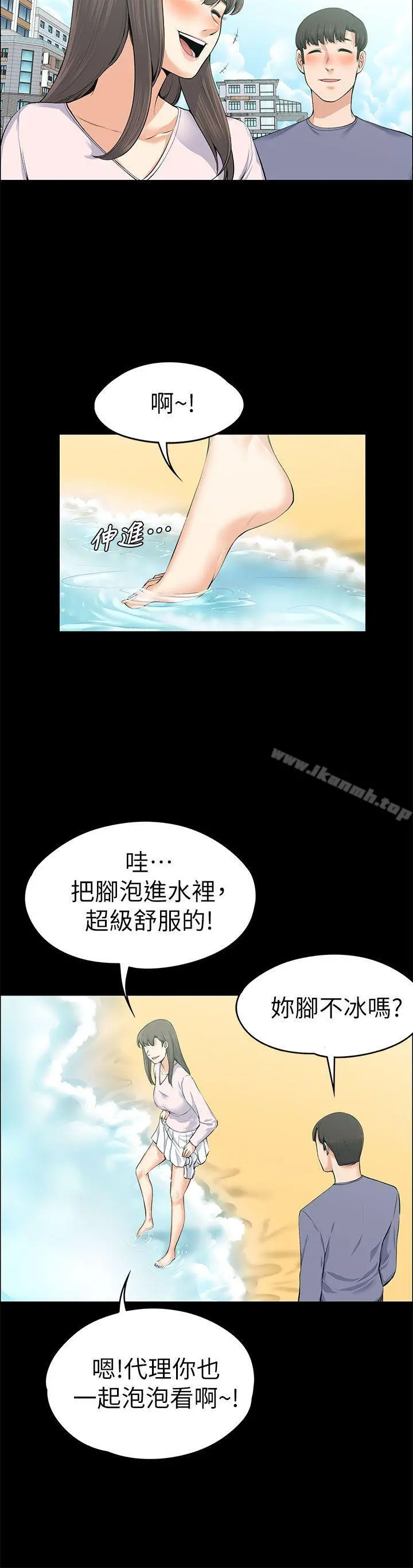 上司的妻子 第20话 第12页