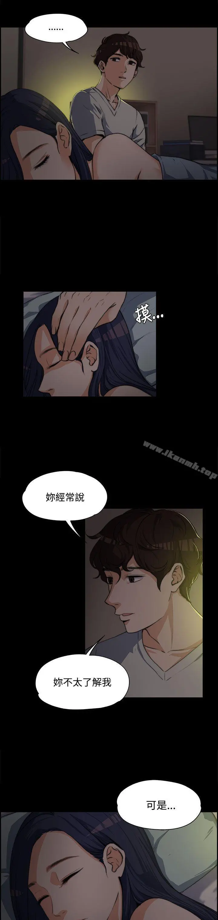 上司的妻子 第3话 第23页
