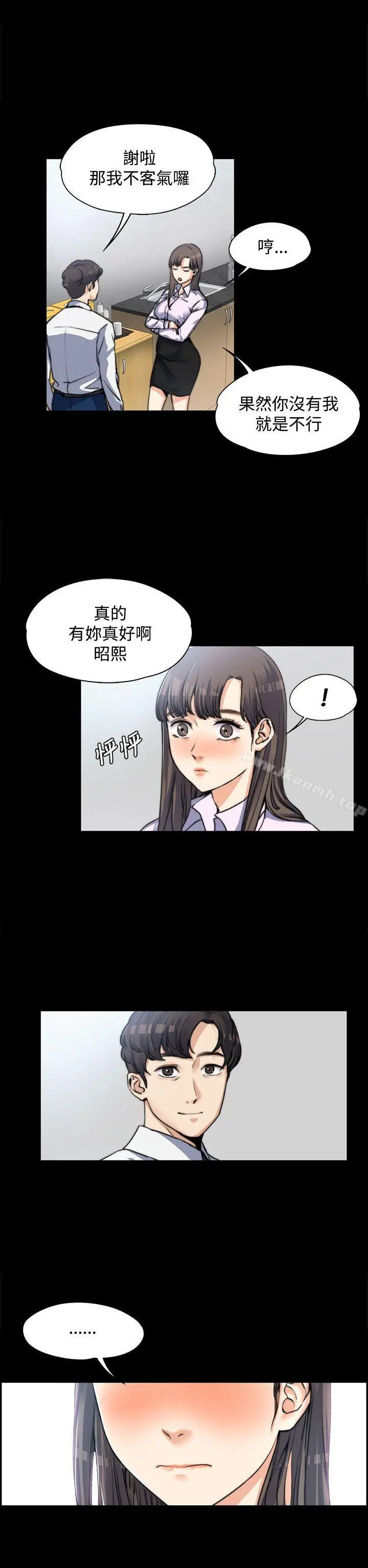 上司的妻子 第3话 第6页