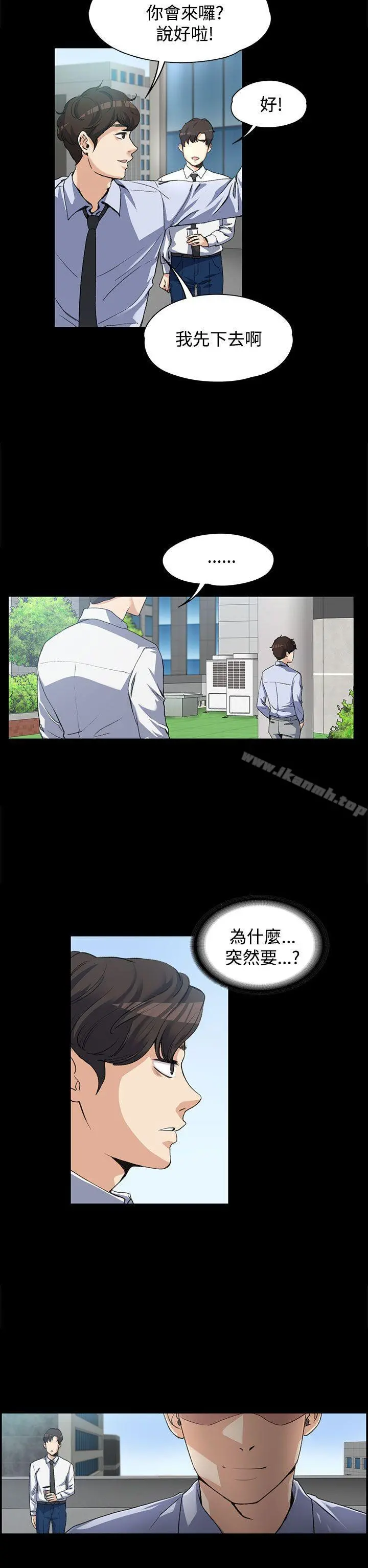 上司的妻子 第3话 第2页