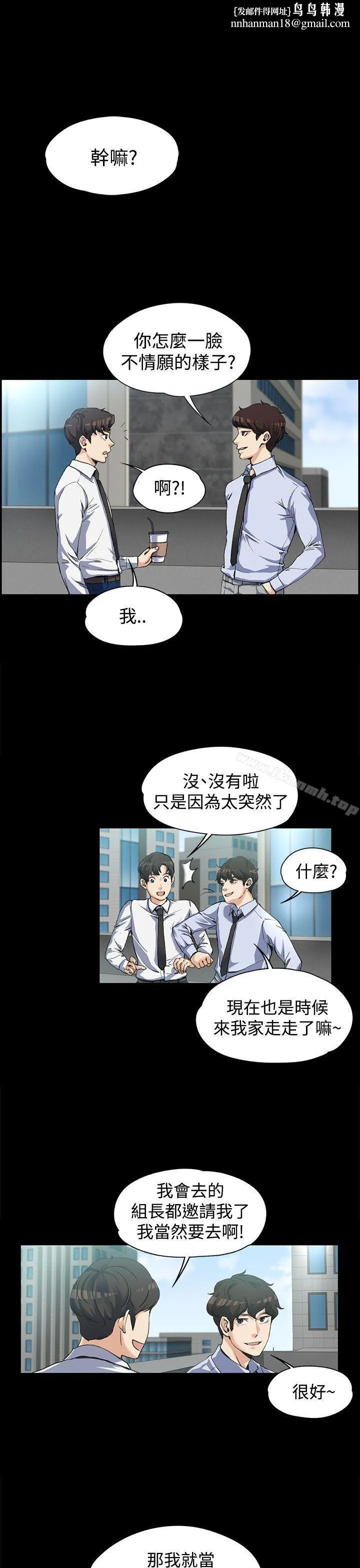 上司的妻子 第3话 第1页