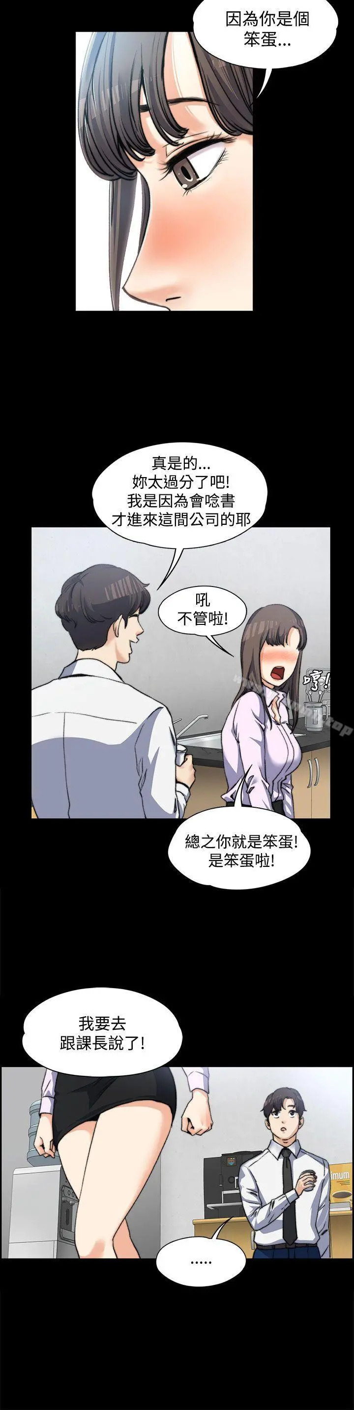 上司的妻子 第3话 第8页