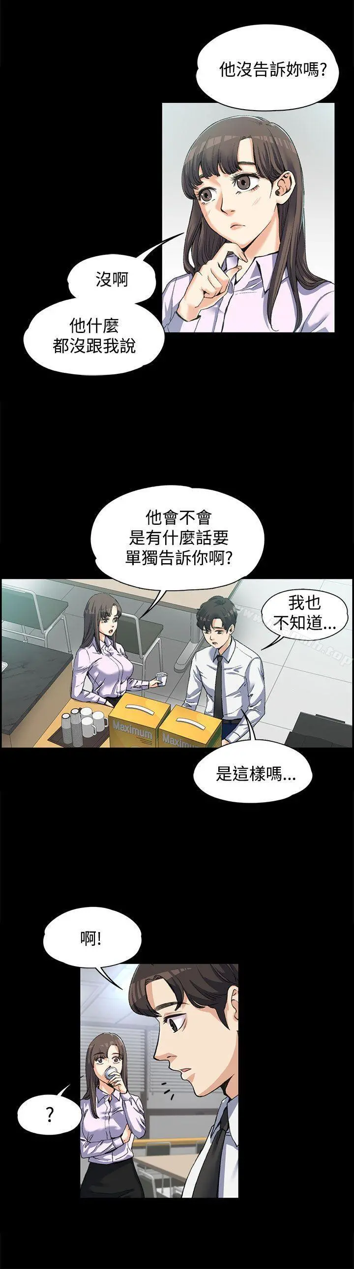 上司的妻子 第3话 第4页