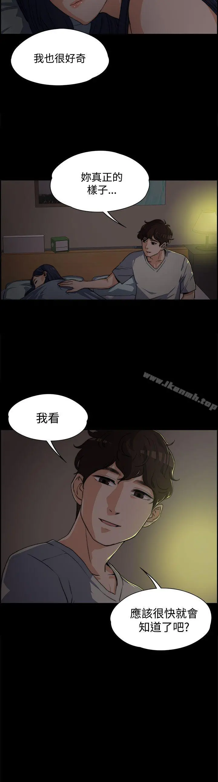 上司的妻子 第3话 第24页