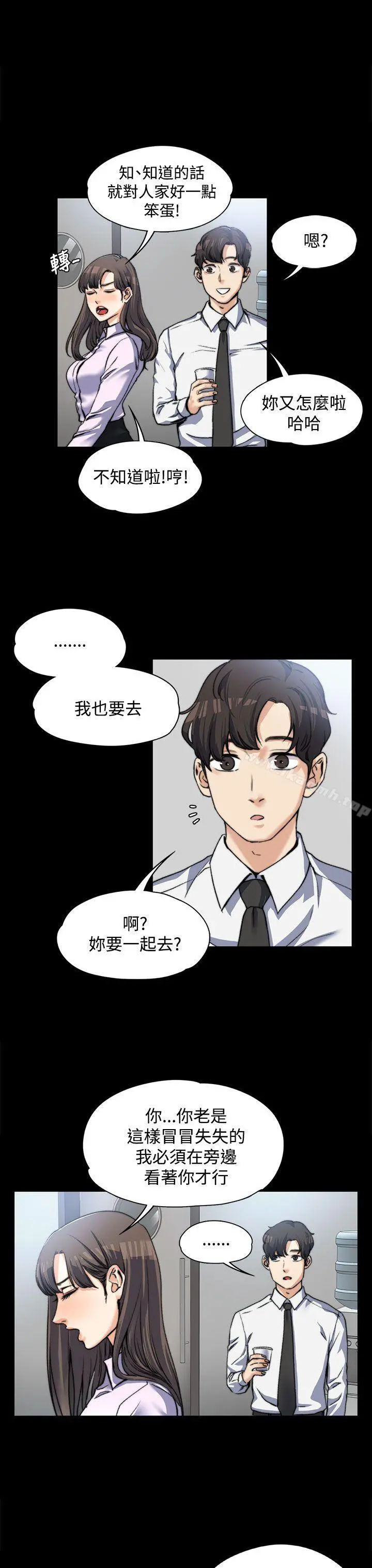 上司的妻子 第3话 第7页