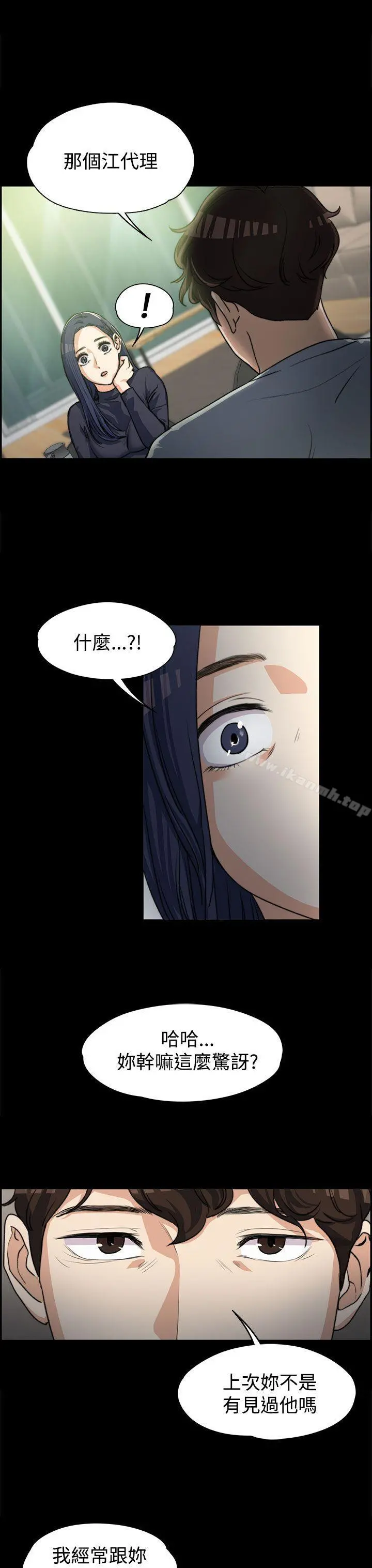 上司的妻子 第3话 第15页