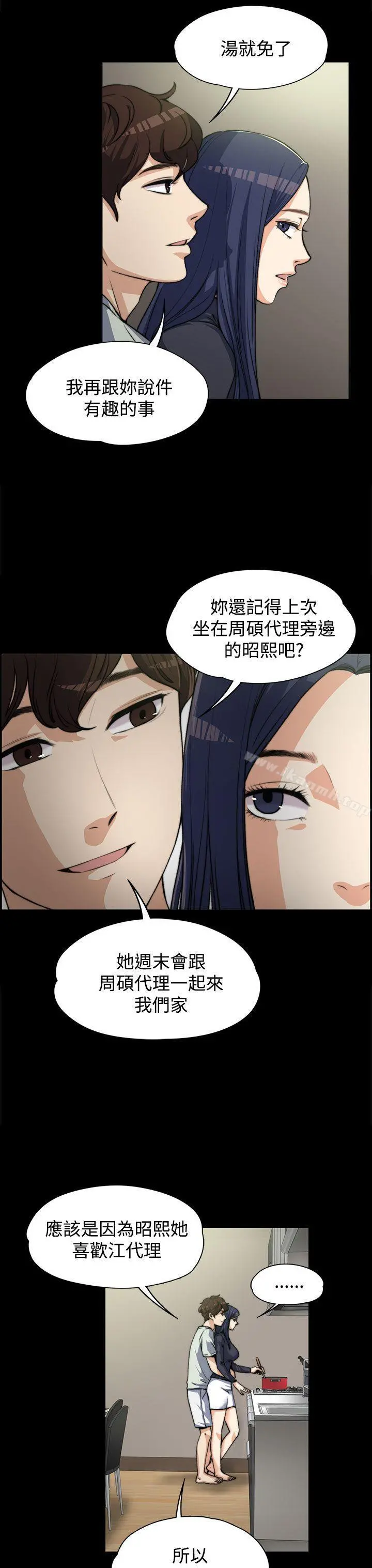 上司的妻子 第3话 第19页