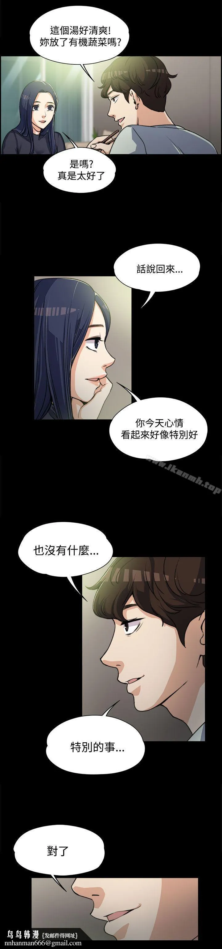 上司的妻子 第3话 第14页