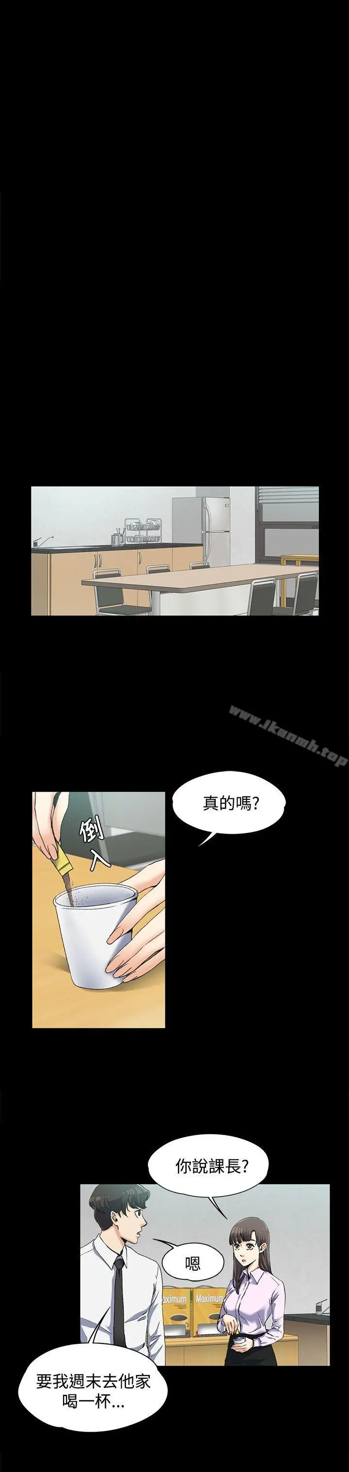 上司的妻子 第3话 第3页