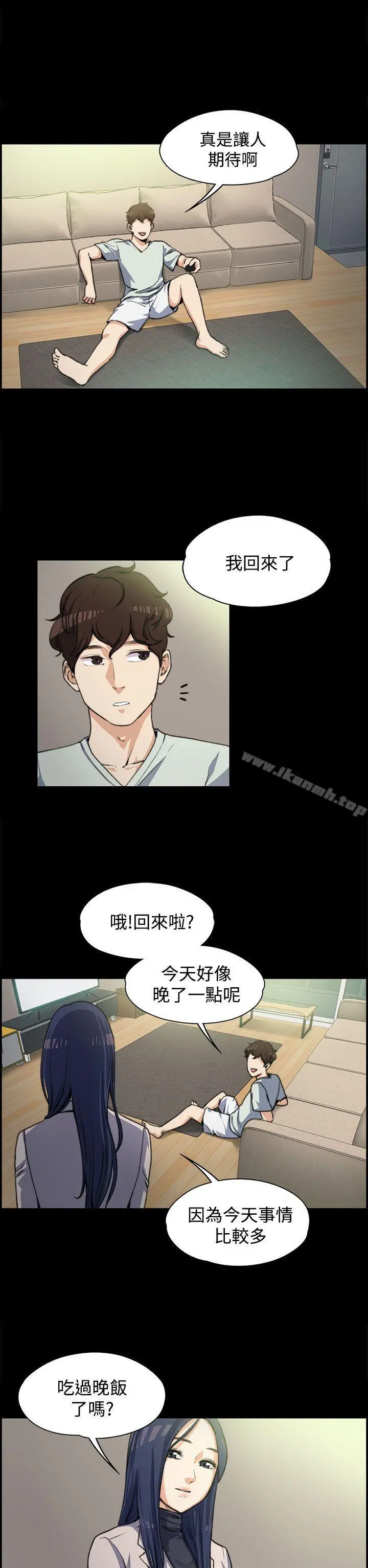 上司的妻子 第3话 第10页