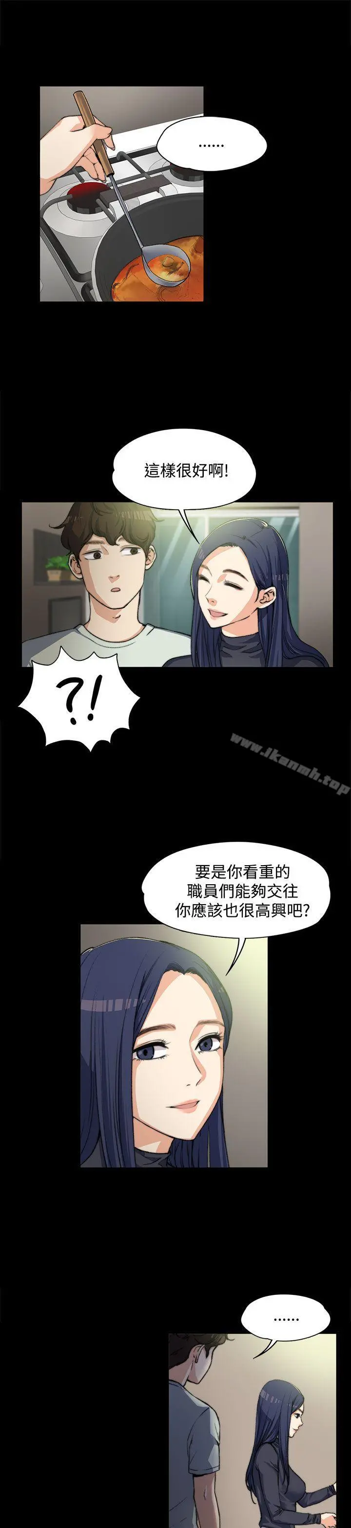 上司的妻子 第3话 第21页