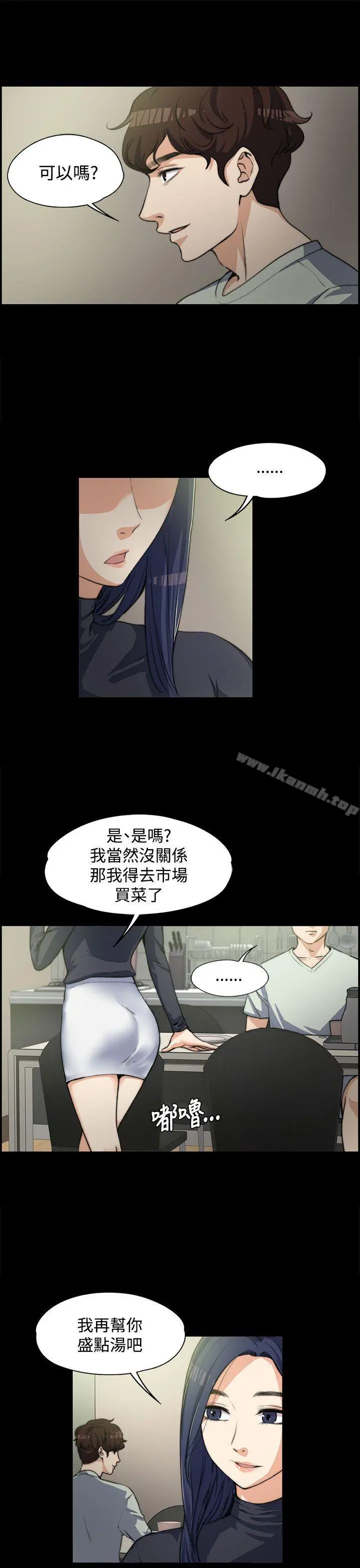 上司的妻子 第3话 第17页