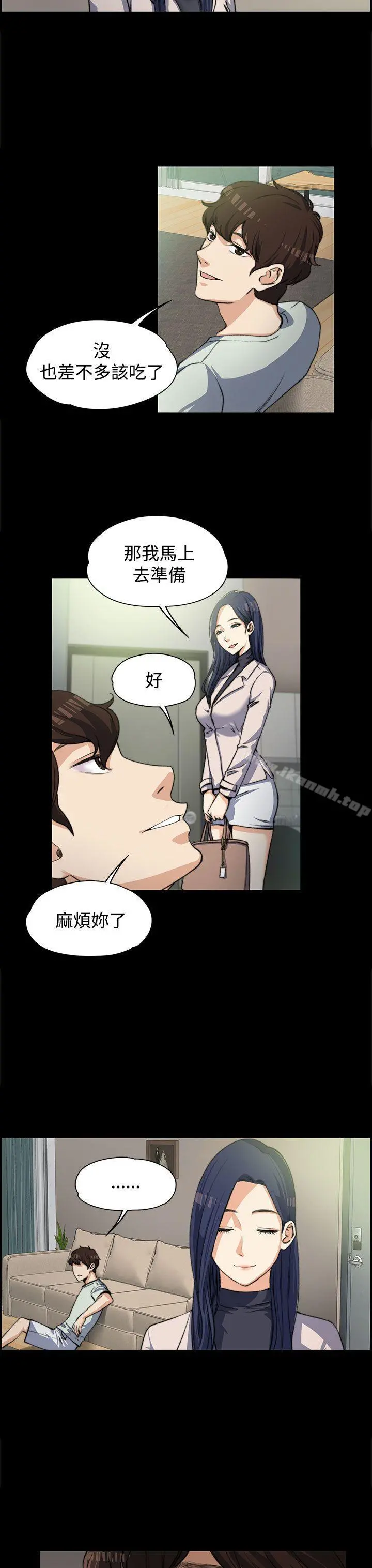 上司的妻子 第3话 第11页