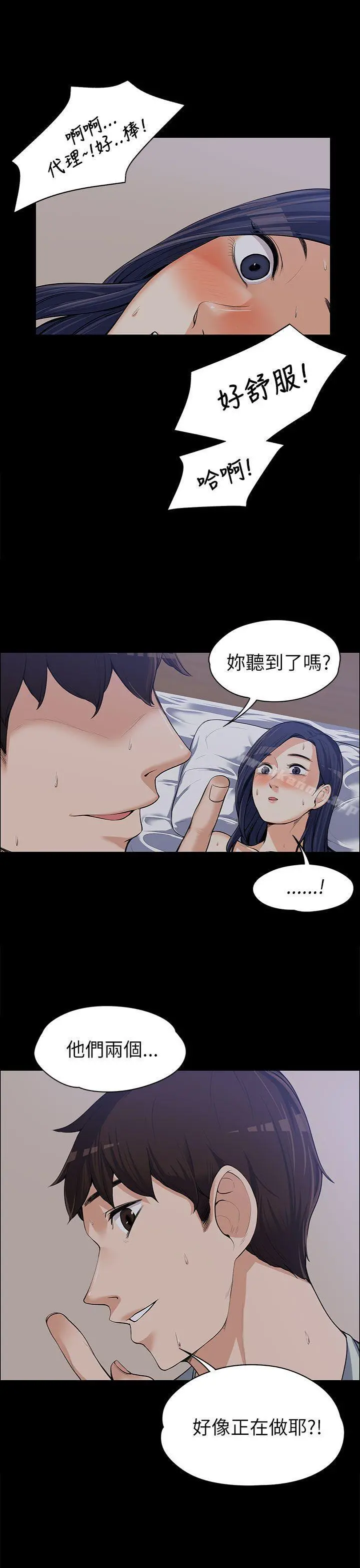 上司的妻子 第9话 第24页