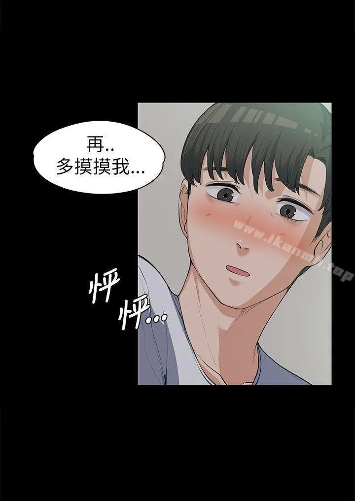 上司的妻子 第9话 第11页