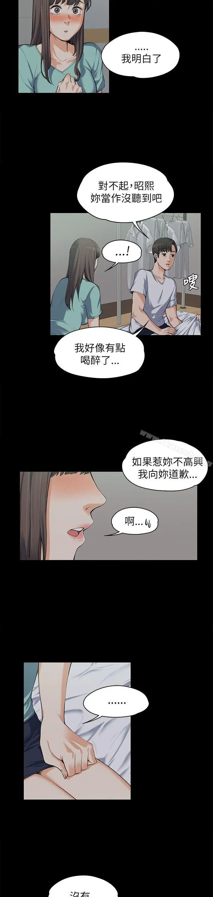 上司的妻子 第9话 第6页