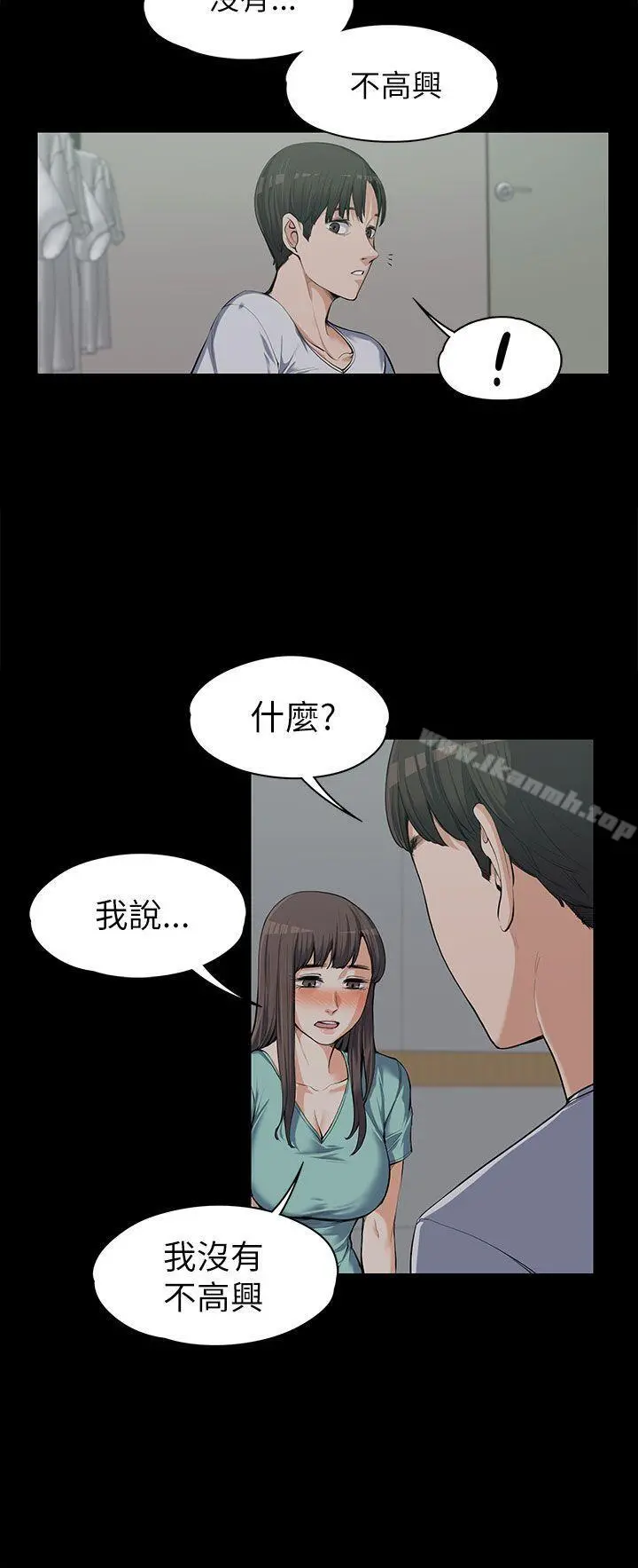 上司的妻子 第9话 第7页
