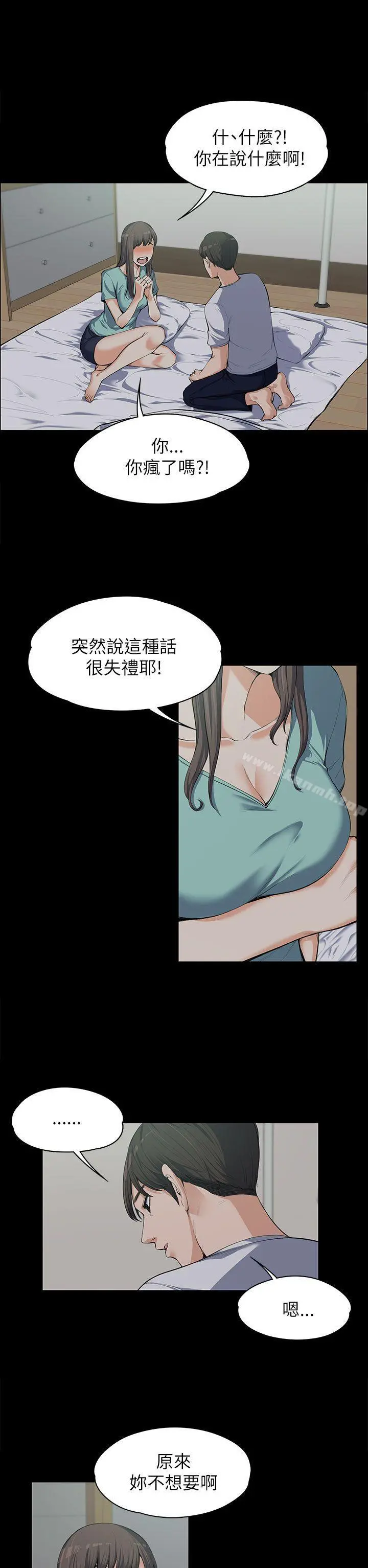 上司的妻子 第9话 第5页