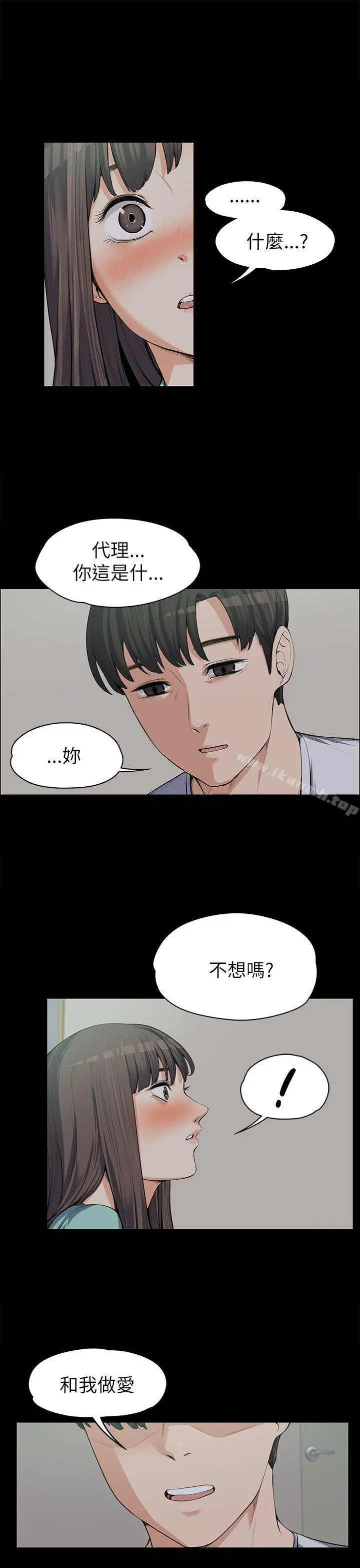 上司的妻子 第9话 第4页
