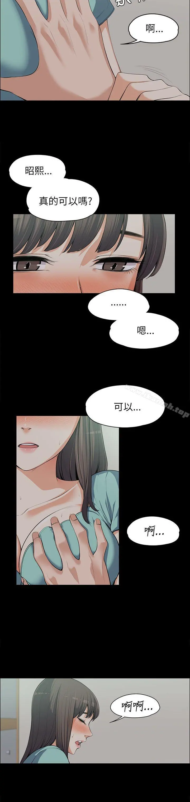 上司的妻子 第9话 第10页