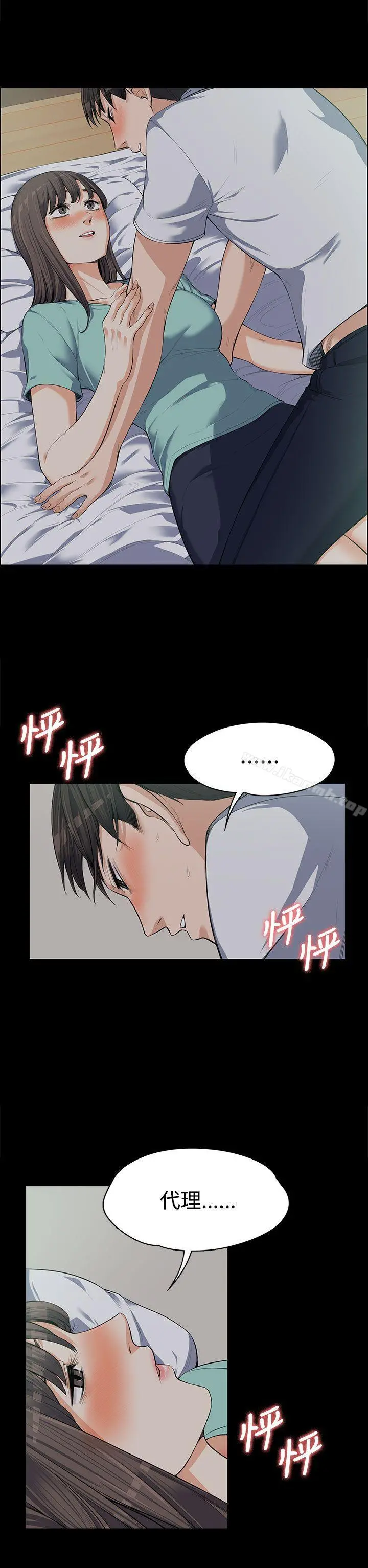上司的妻子 第9话 第13页
