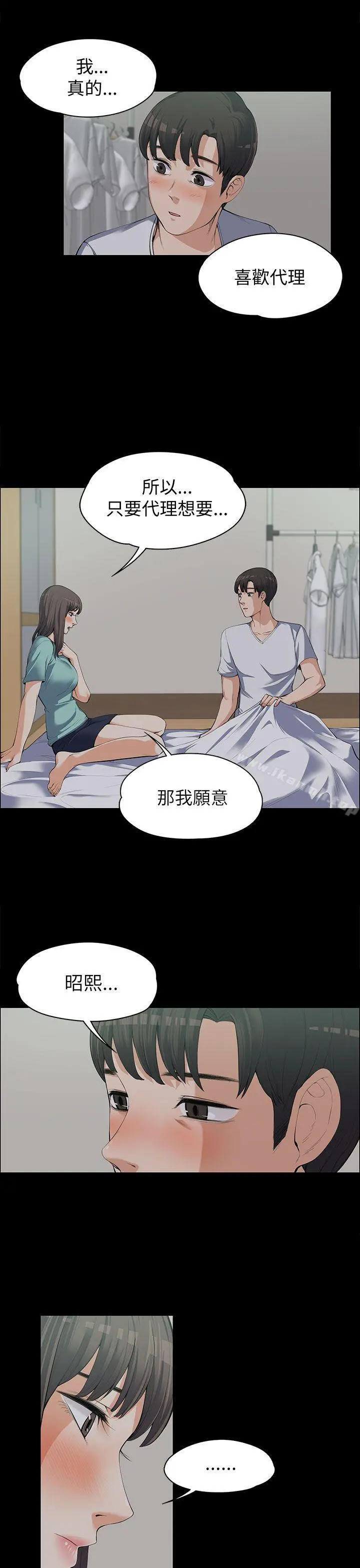 上司的妻子 第9话 第8页