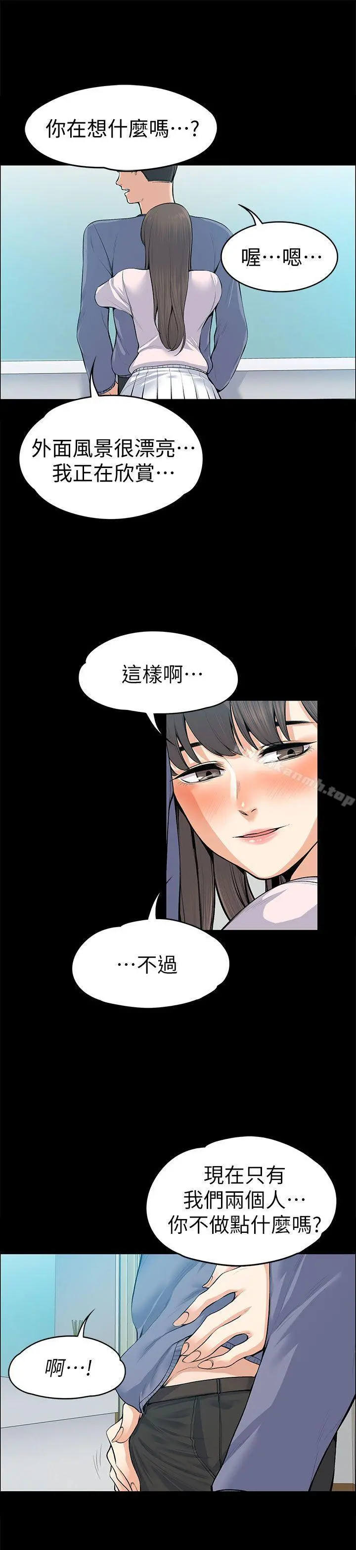 上司的妻子 第19话 第33页
