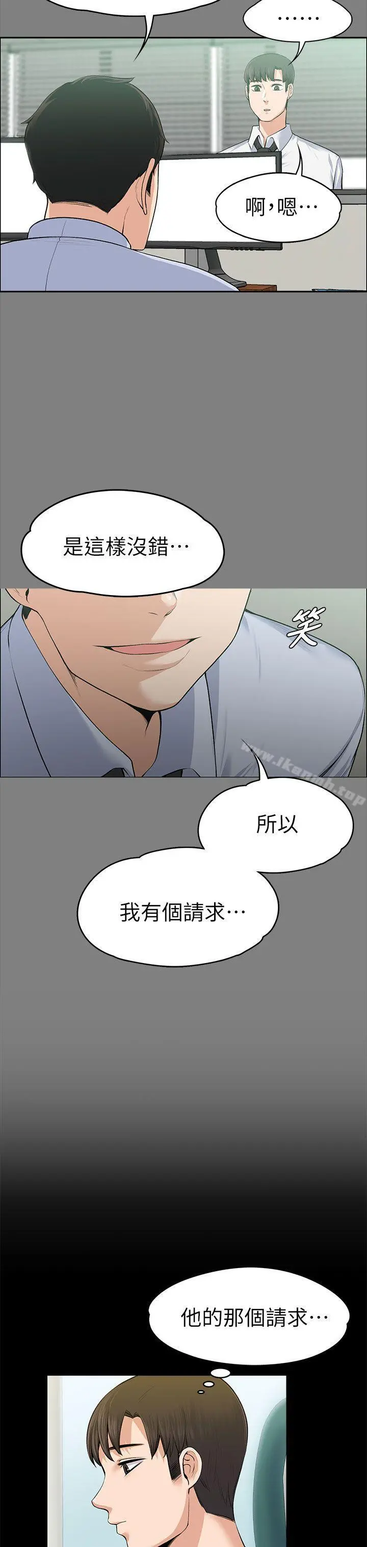 上司的妻子 第19话 第11页