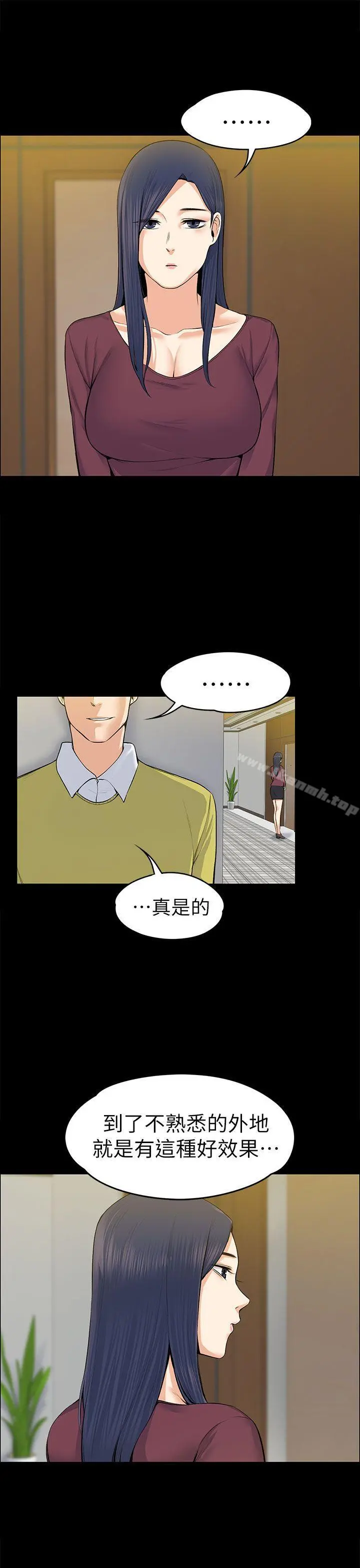 上司的妻子 第19话 第37页