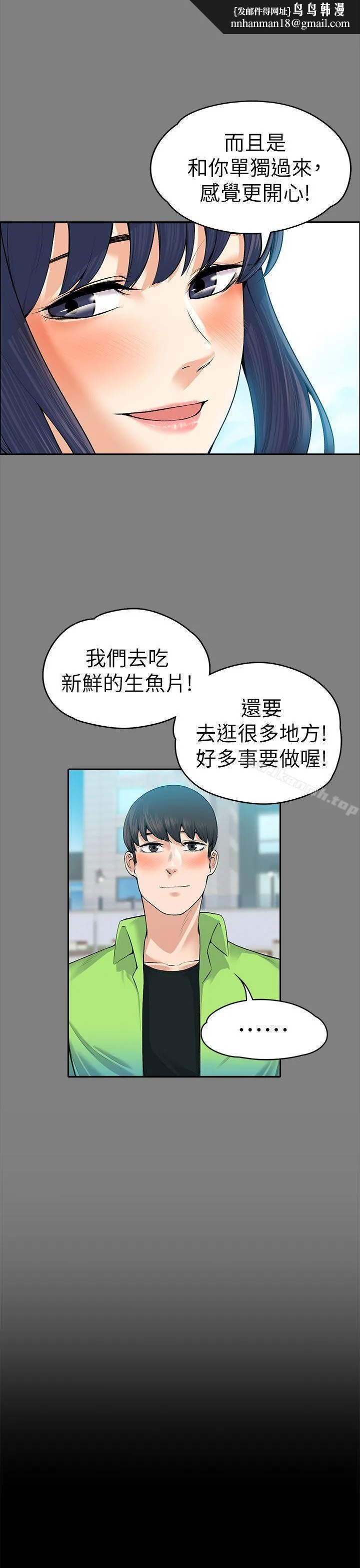 上司的妻子 第19话 第21页