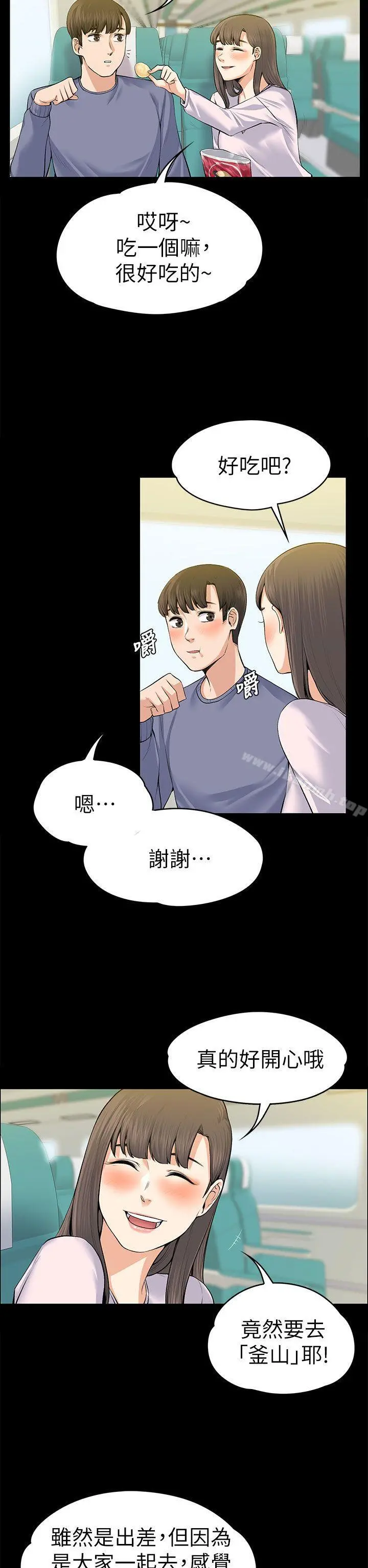 上司的妻子 第19话 第5页