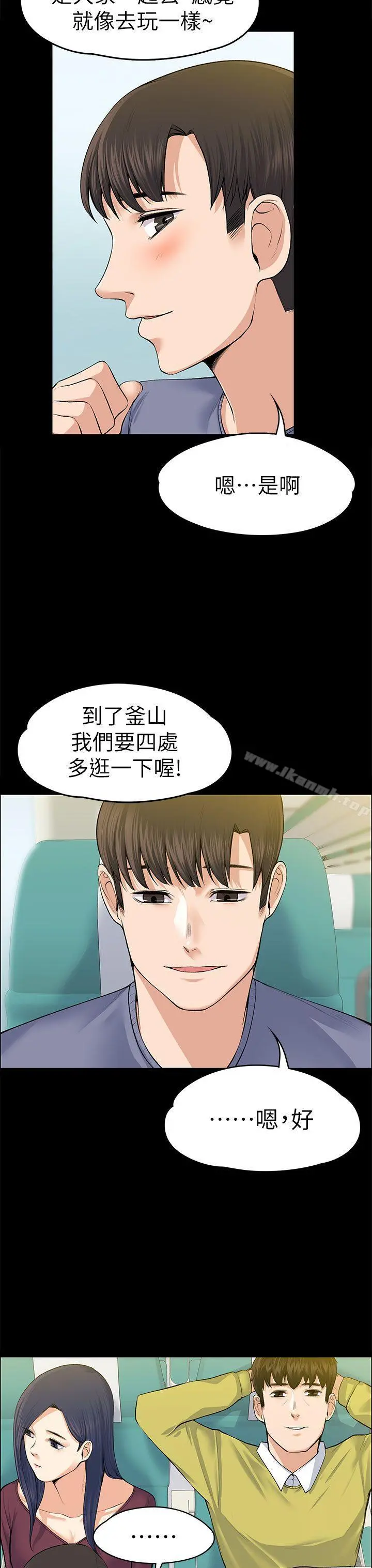 上司的妻子 第19话 第6页