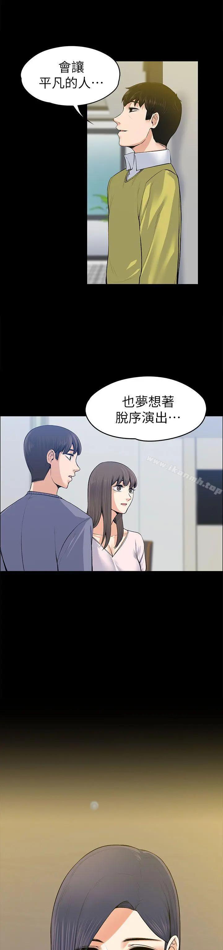 上司的妻子 第19话 第38页