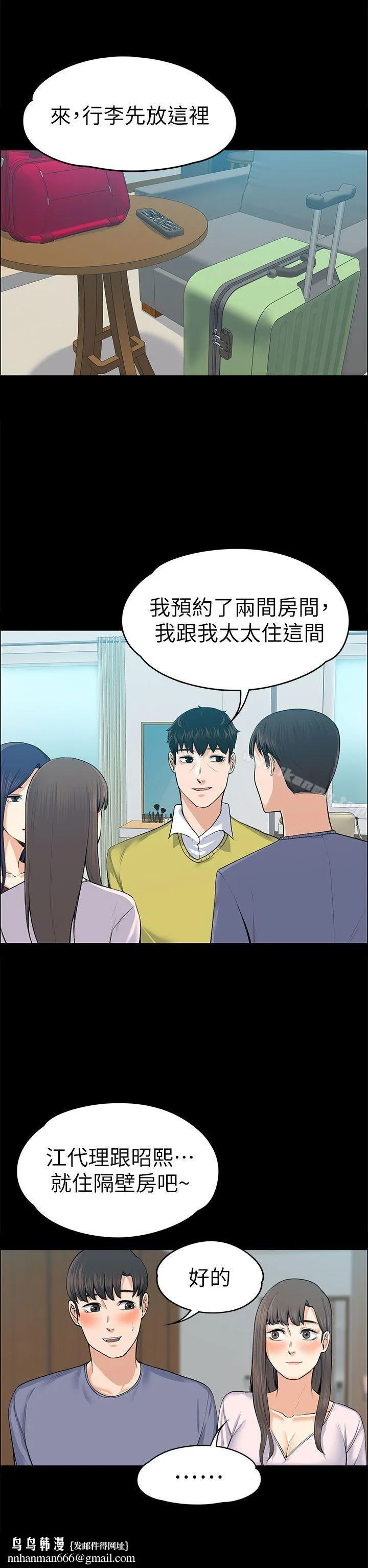 上司的妻子 第19话 第22页