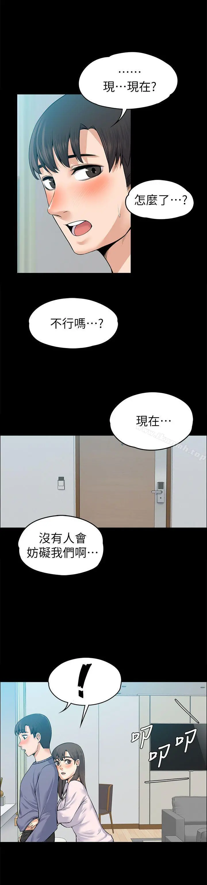 上司的妻子 第19话 第34页